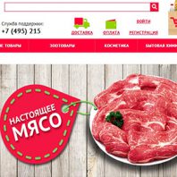 Покупают ли мясо в интернет-магазине?