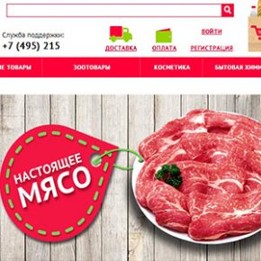 Покупают ли мясо в интернет-магазине? Покупают ли мясо в интернет-магазине?