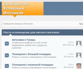 О форуме "Сообщество Успешных Мясников" О форуме "Сообщество Успешных Мясников"