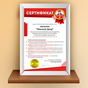 Как использовать сертификаты для повышения доверия к вашему мясному магазину? Как использовать сертификаты для повышения доверия к вашему мясному магазину?