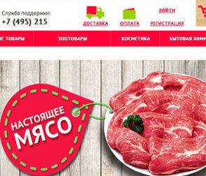 Покупают ли мясо в интернет-магазине?